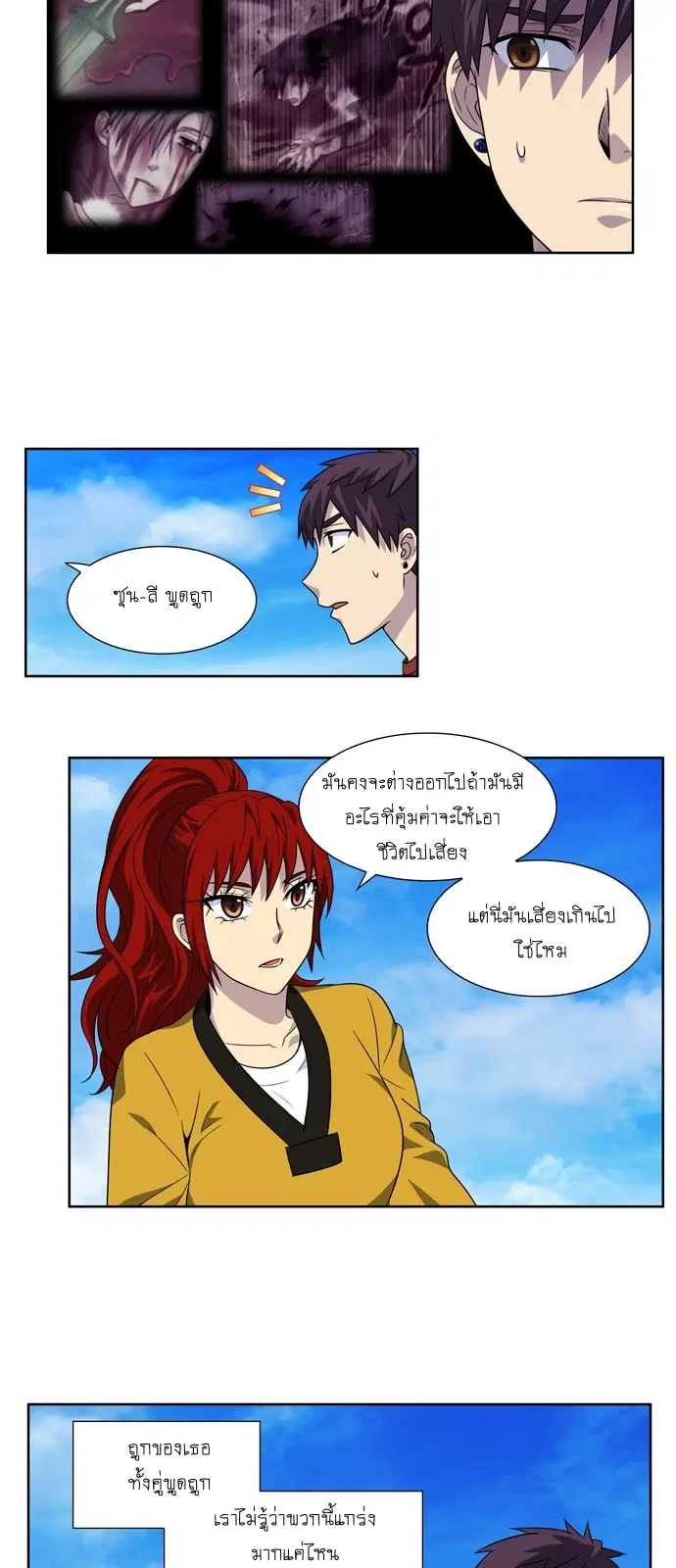 The Gamer ตอนที่ 265 หน้า 20