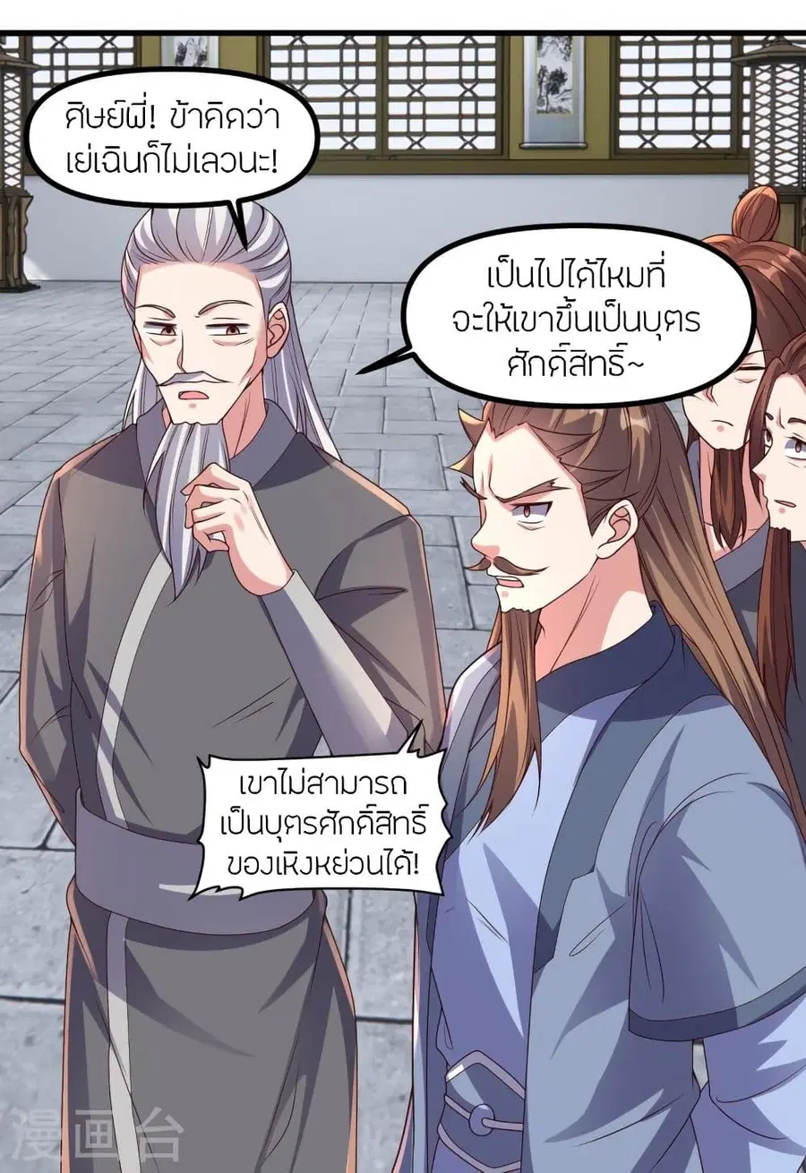 Banished Disciple’s Counterattack ราชาอมตะผู้ถูกขับไล่ ตอนที่ 312 หน้า 61