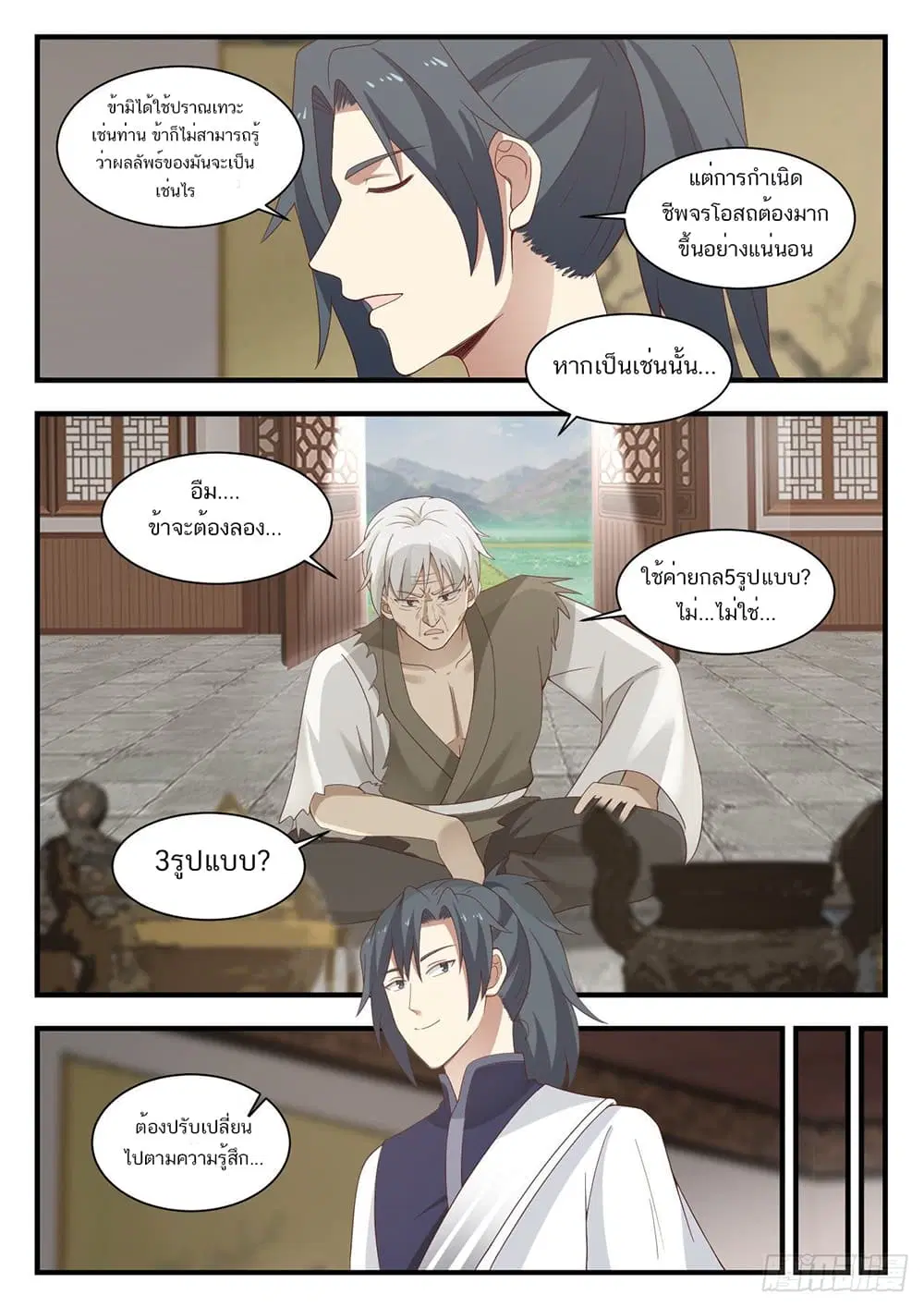 Martial Peak ตอนที่ 954 หน้า 6