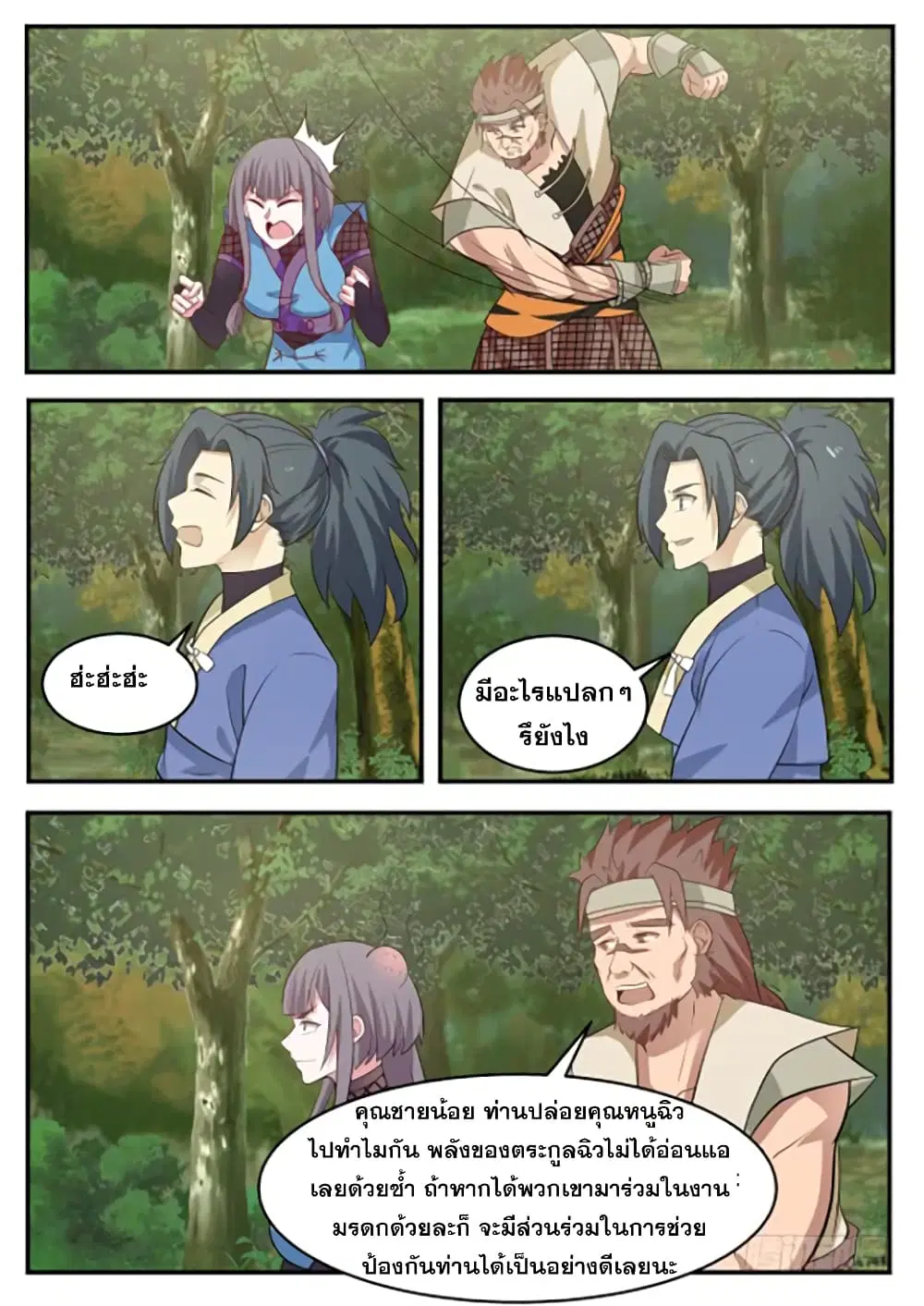 Martial Peak ตอนที่ 328 หน้า 8