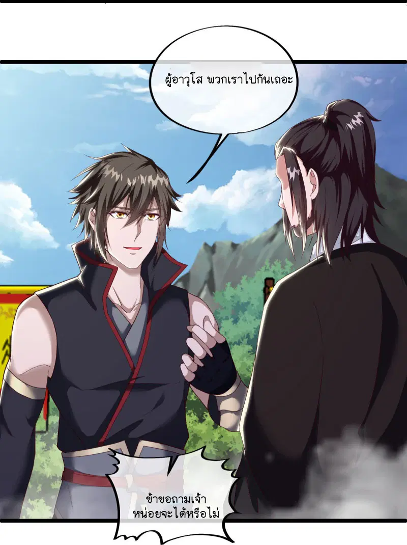 Peerless Battle Spirit ตอนที่ 592 หน้า 9