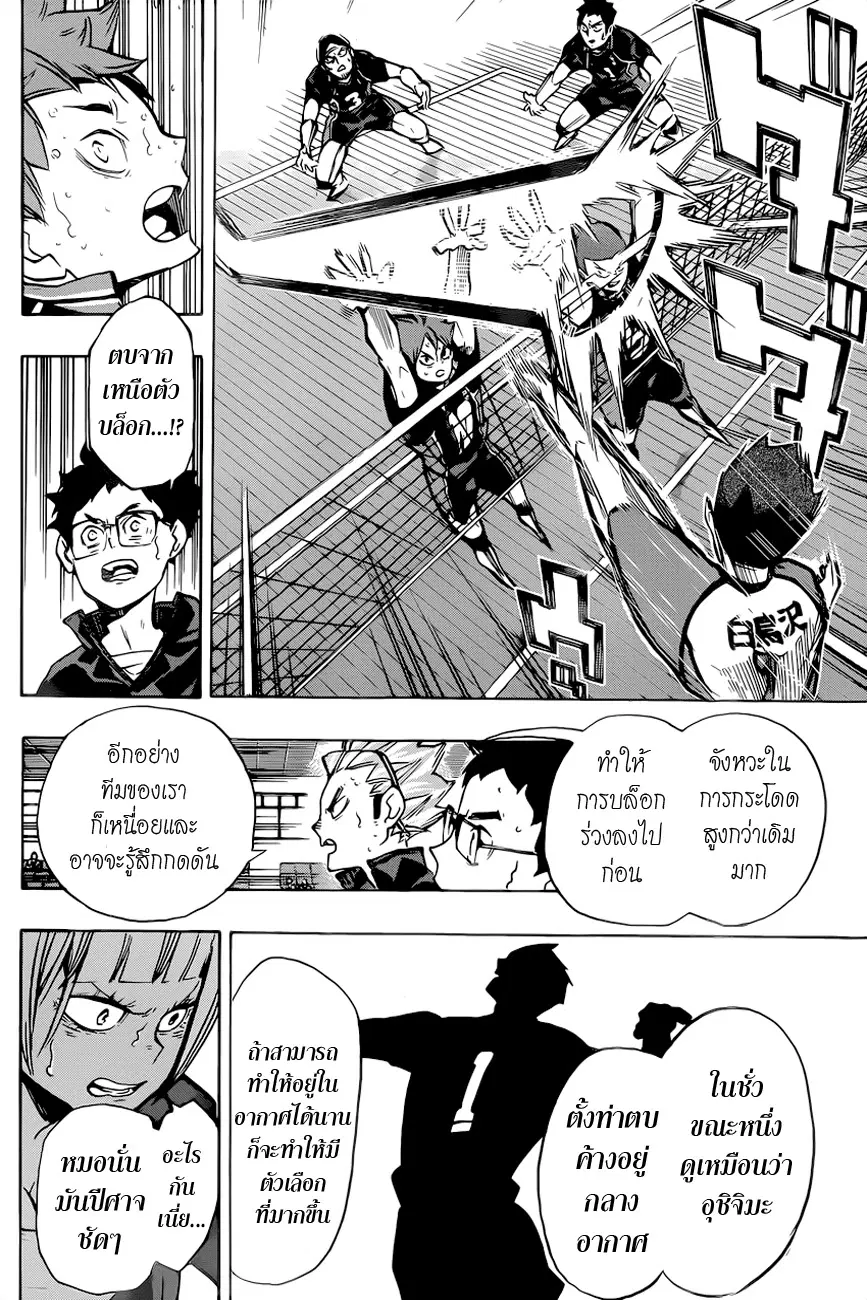 Haikyuu!! ตอนที่ 186 หน้า 9
