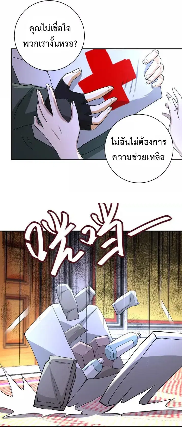 Apocalyptic Super System ตอนที่ 84 หน้า 5