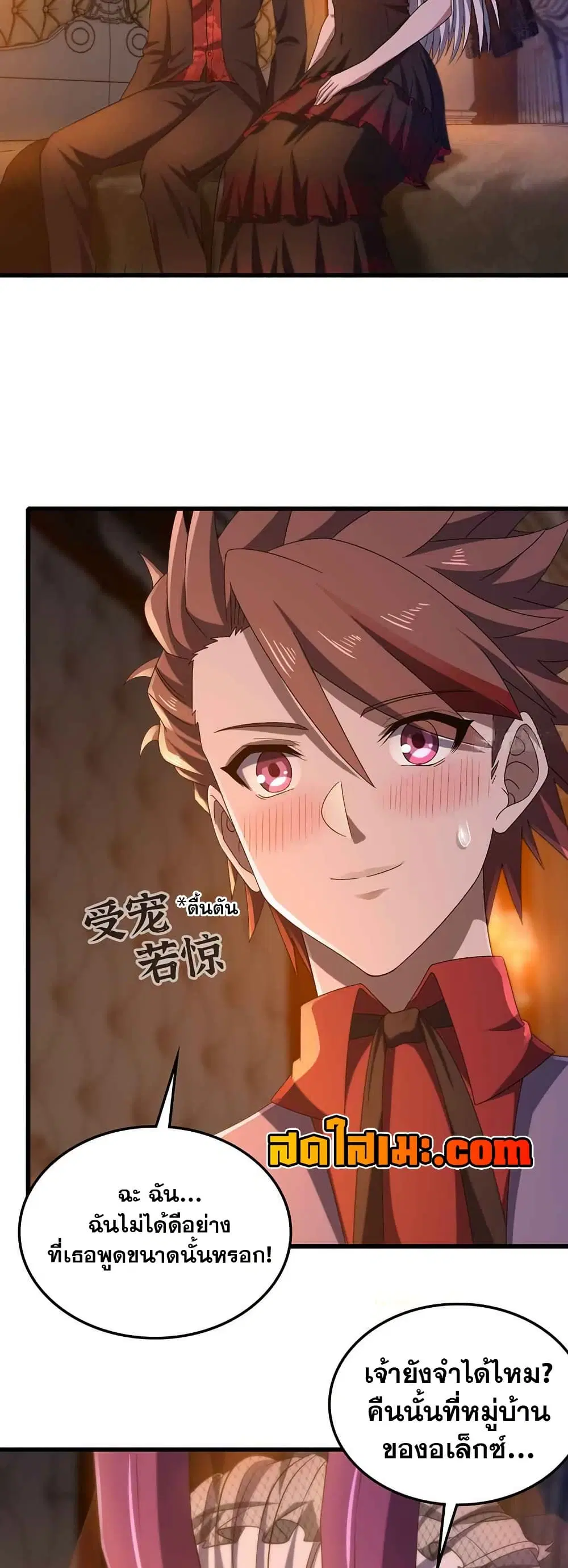 My Wife is a Demon Queen ตอนที่ 373 หน้า 10