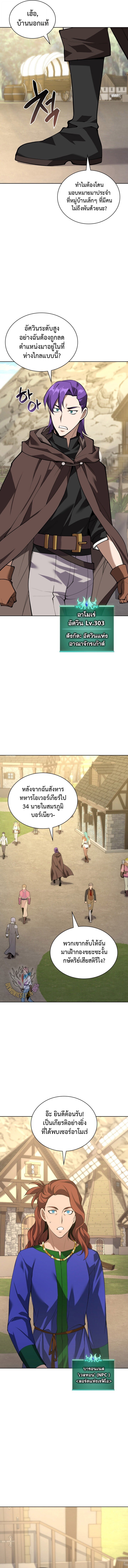 Overgeared จ้าวแห่งยุทธภัณฑ์ ตอนที่ 297 หน้า 15
