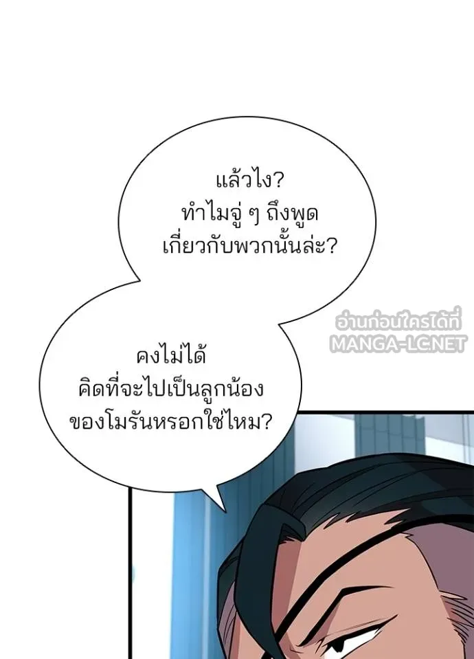 Villain to Kill ตอนที่ 166 หน้า 5
