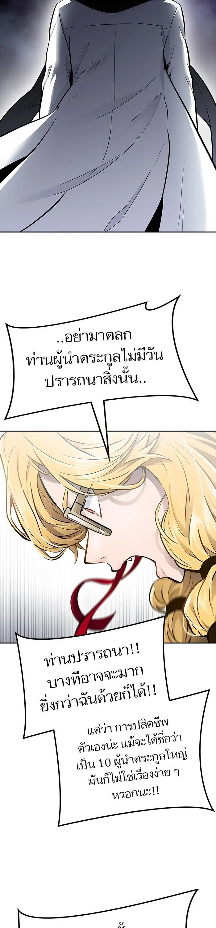 Tower of God ตอนที่ 614 หน้า 41