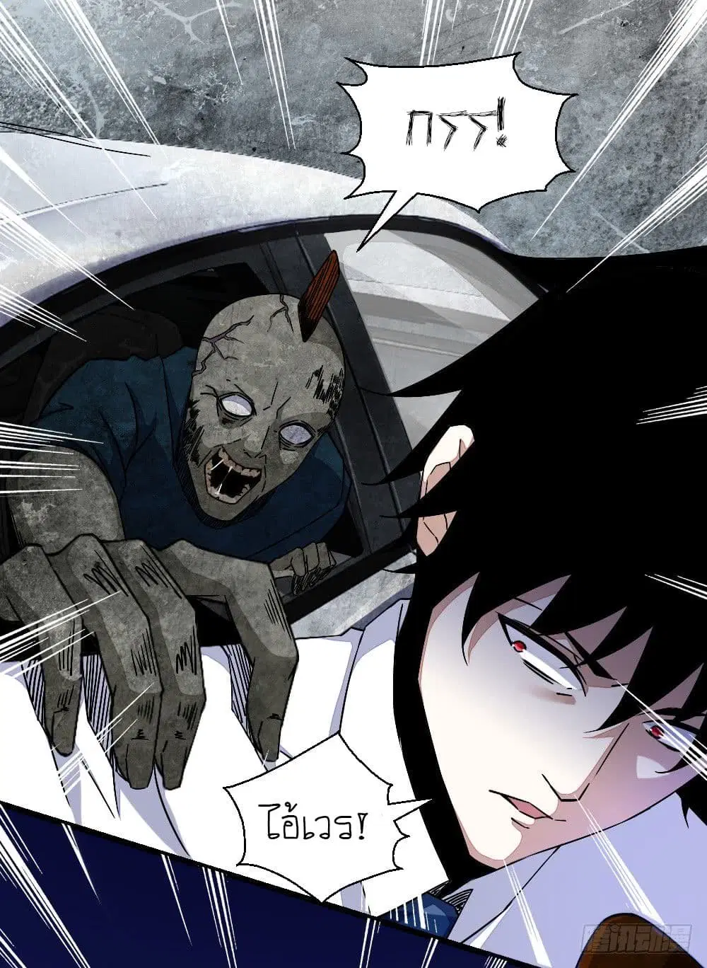 The King of Doom ตอนที่ 12 หน้า 12