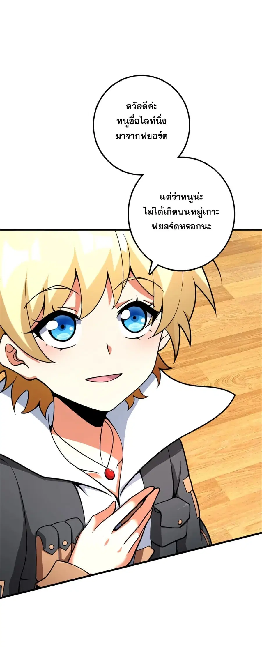 Release That Witch ตอนที่ 564 หน้า 22