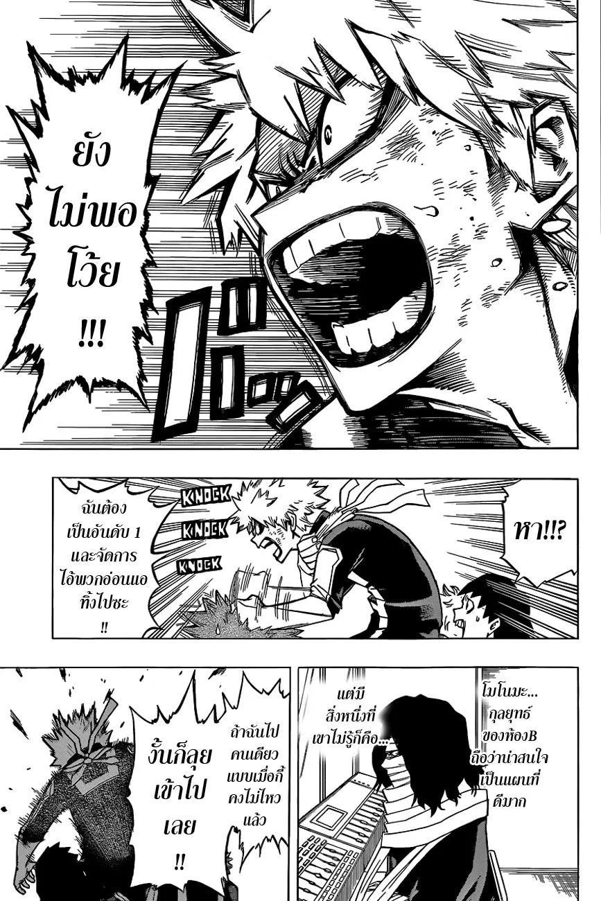 My Hero Academia ตอนที่ 30 หน้า 5