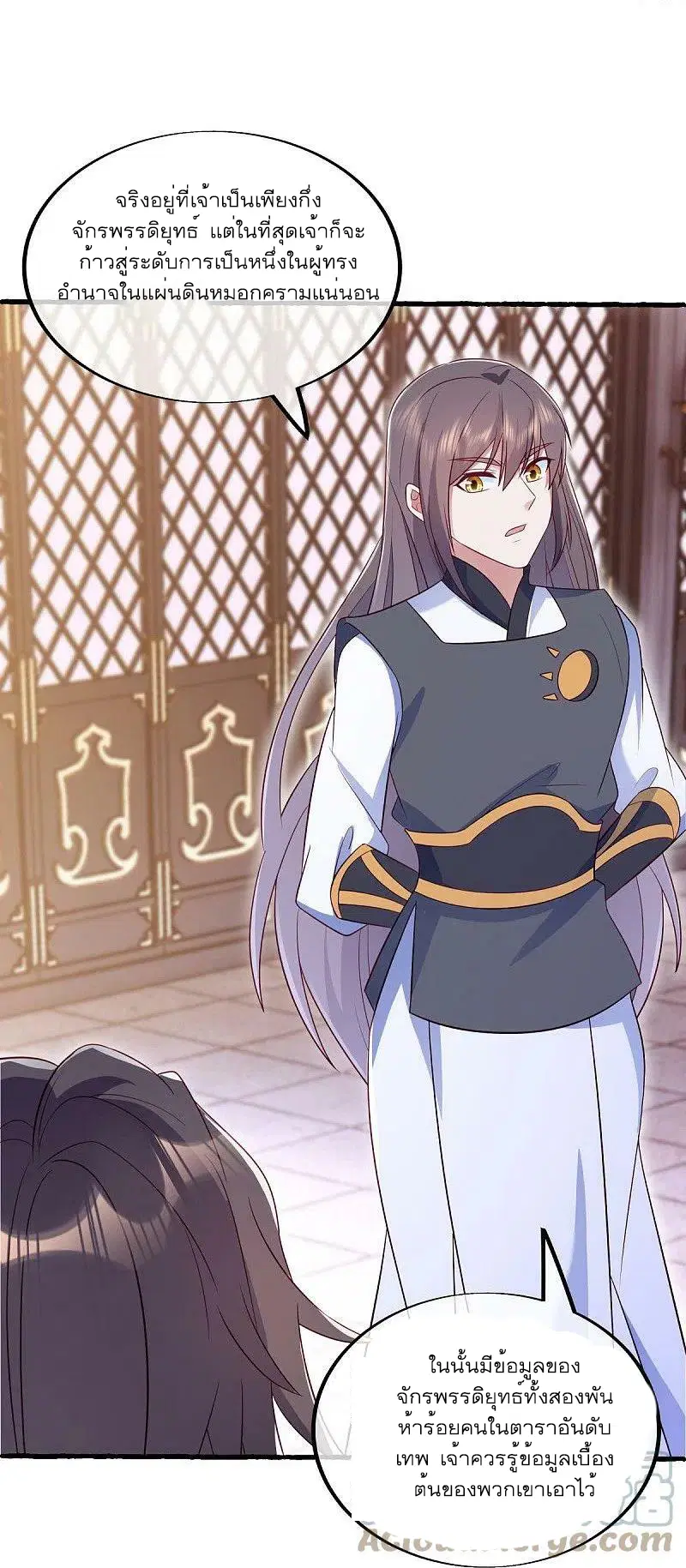 Peerless Battle Spirit ตอนที่ 499 หน้า 43