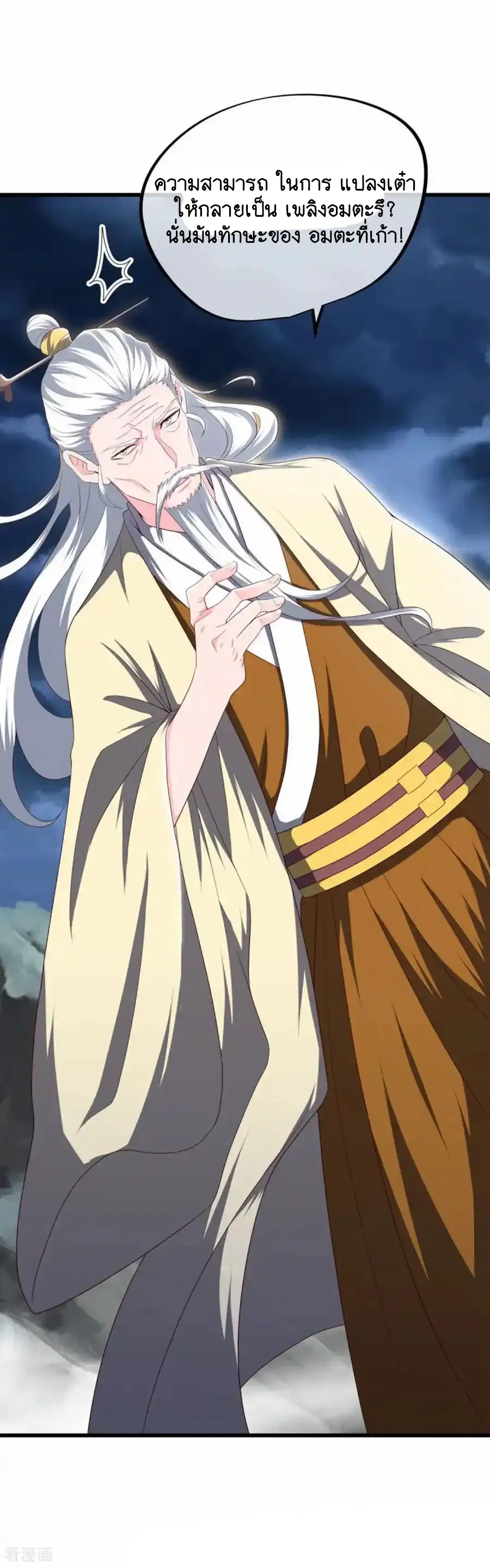 Peerless Battle Spirit ตอนที่ 662 หน้า 7