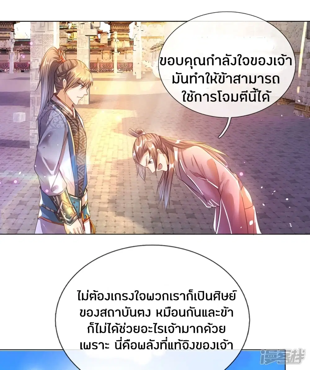 Sky Sword God ตอนที่ 181 หน้า 4