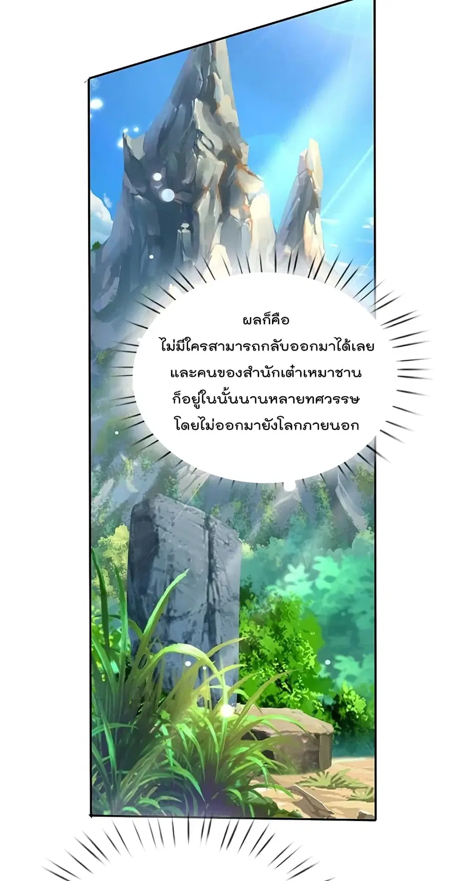 I’m the Great Immortal ตอนที่ 355 หน้า 7