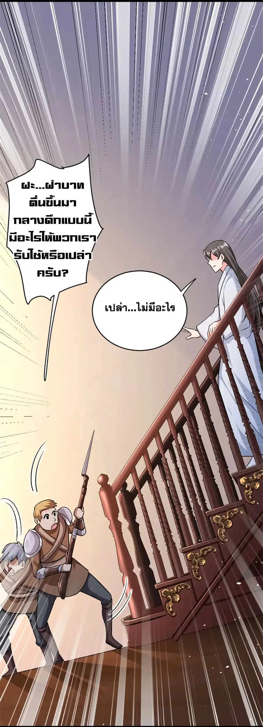 Release That Witch ตอนที่ 460 หน้า 32