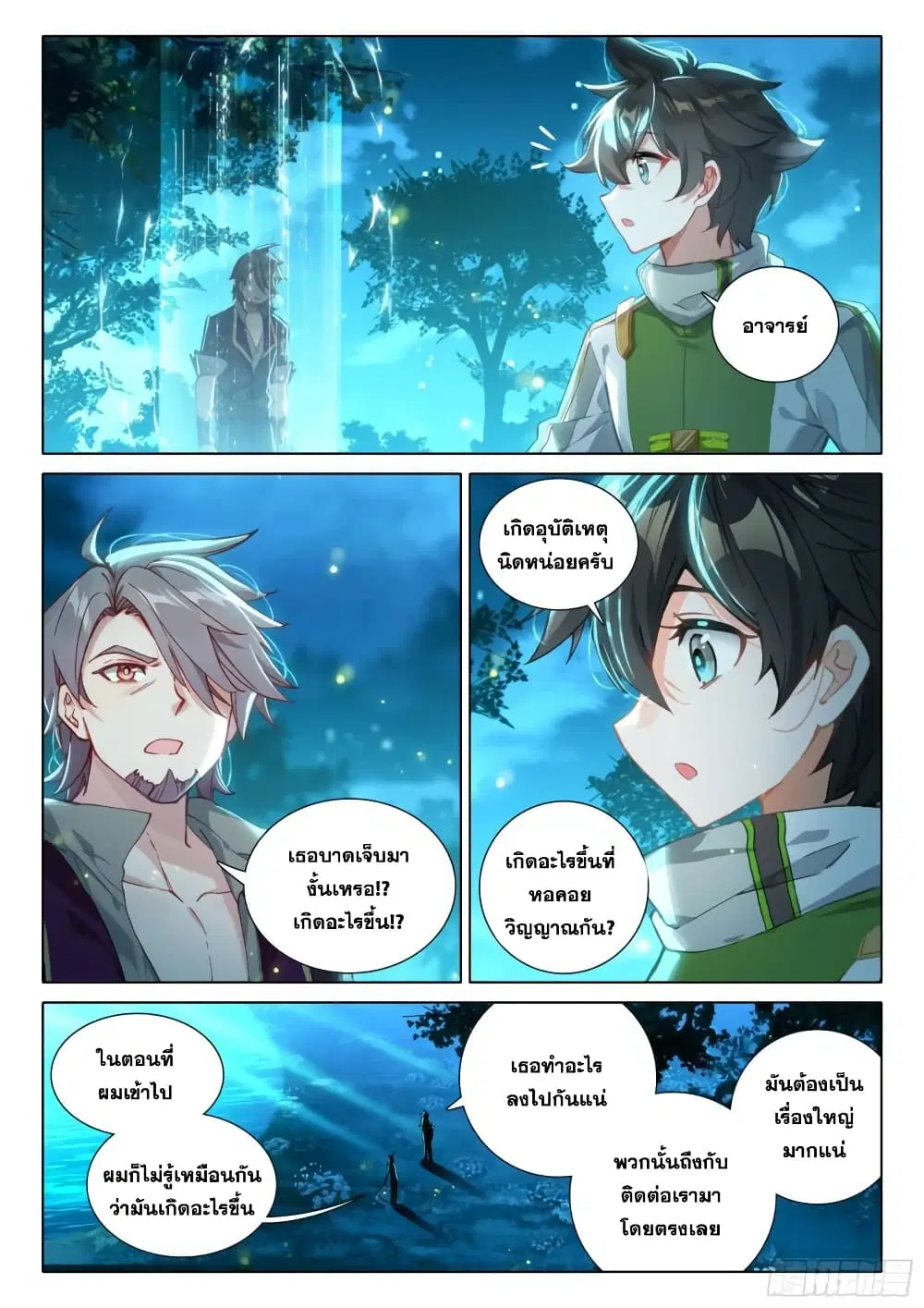 Douluo Dalu IV: Zhongji Douluo ตอนที่ 369 หน้า 11