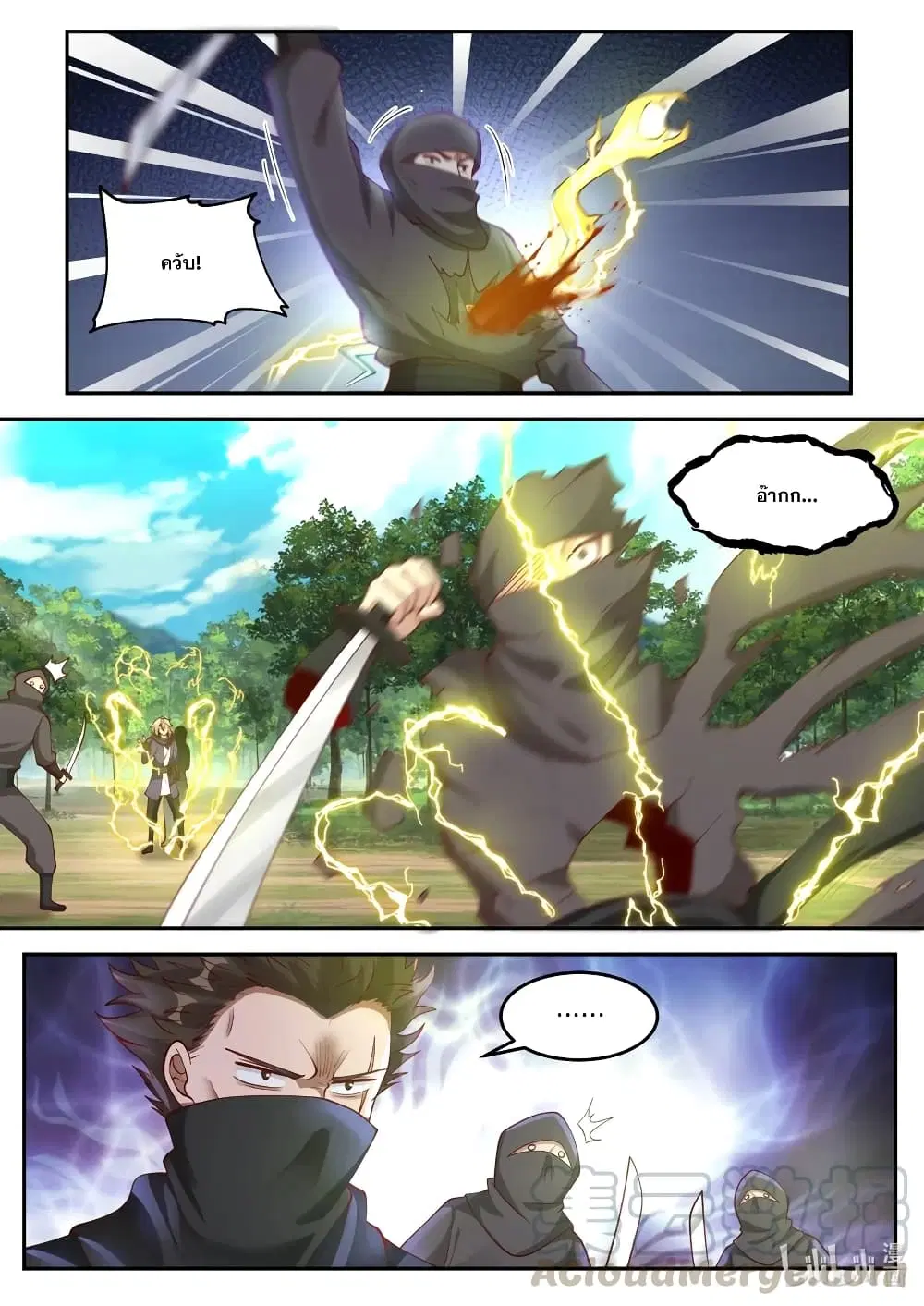 Martial God Asura ตอนที่ 124 หน้า 5