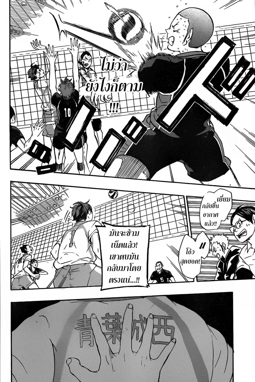 Haikyuu!! ตอนที่ 65 หน้า 16