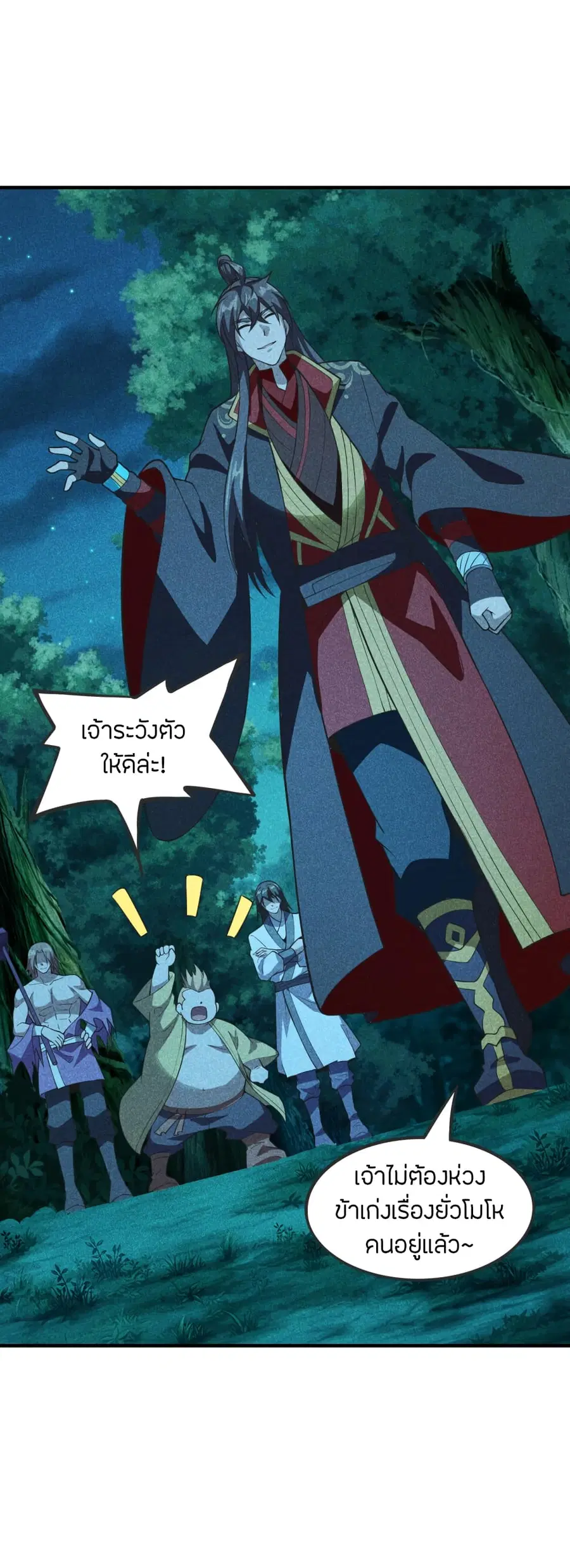 Banished Disciple’s Counterattack ราชาอมตะผู้ถูกขับไล่ ตอนที่ 166 หน้า 3