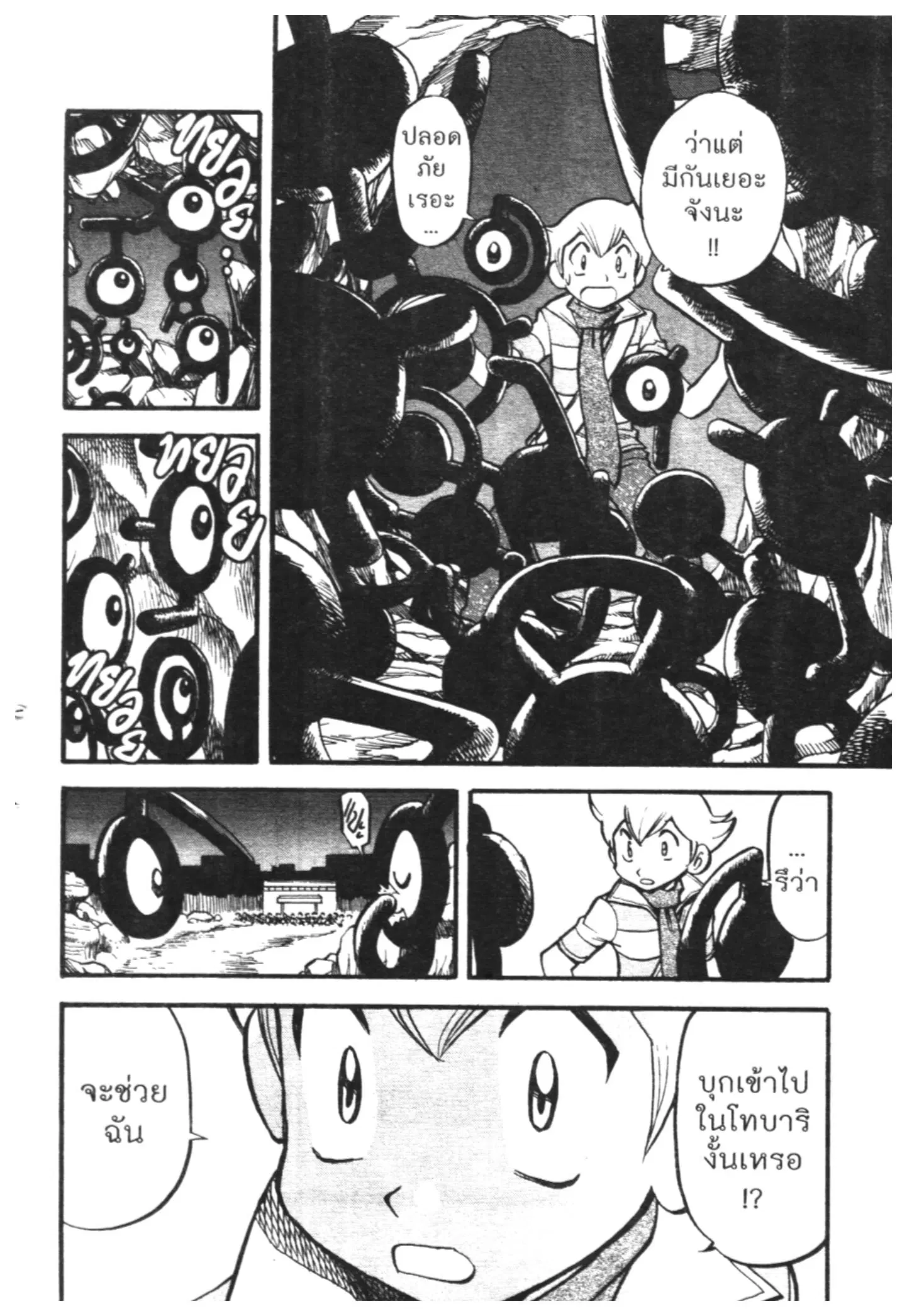 Pokémon ตอนที่ 406 หน้า 6