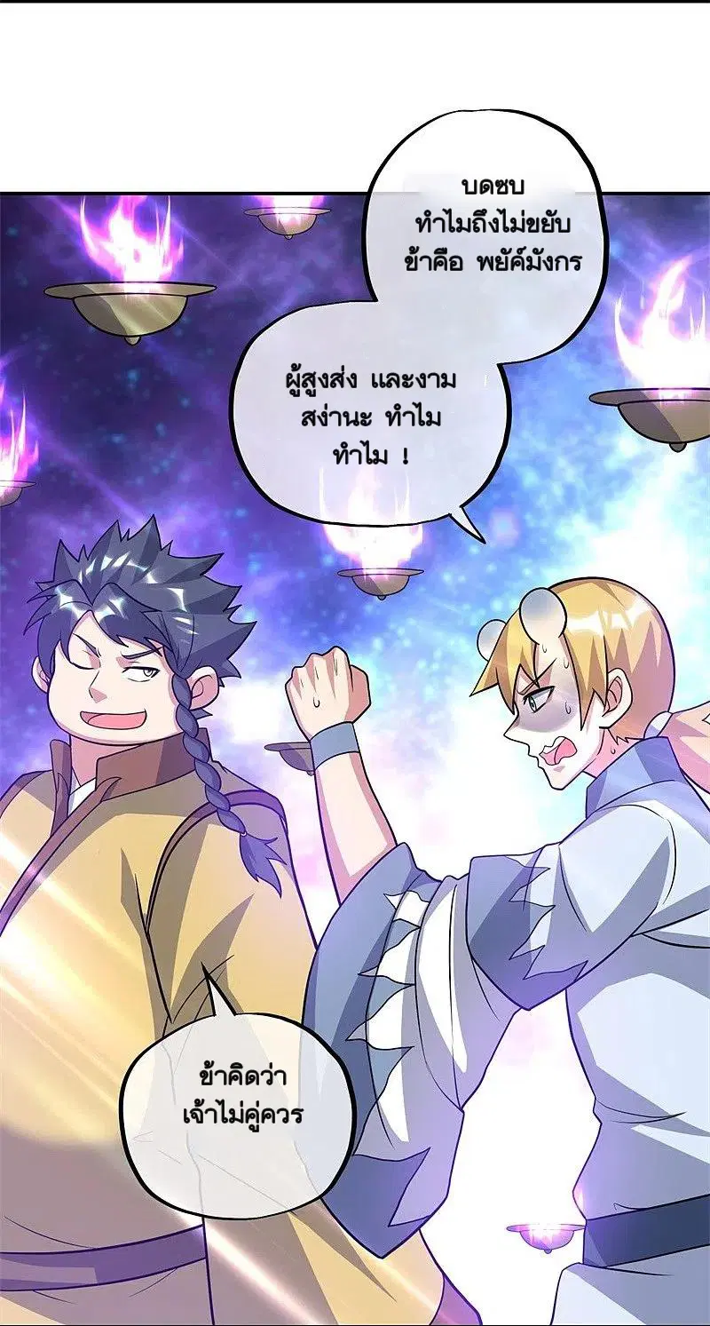 Peerless Battle Spirit ตอนที่ 369 หน้า 57