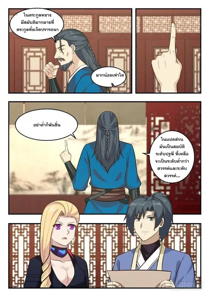 Martial Peak ตอนที่ 404 หน้า 10