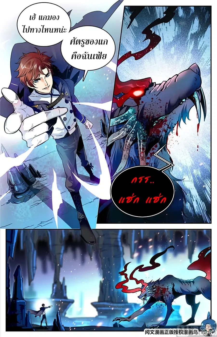 Versatile Mage ตอนที่ 25 หน้า 4