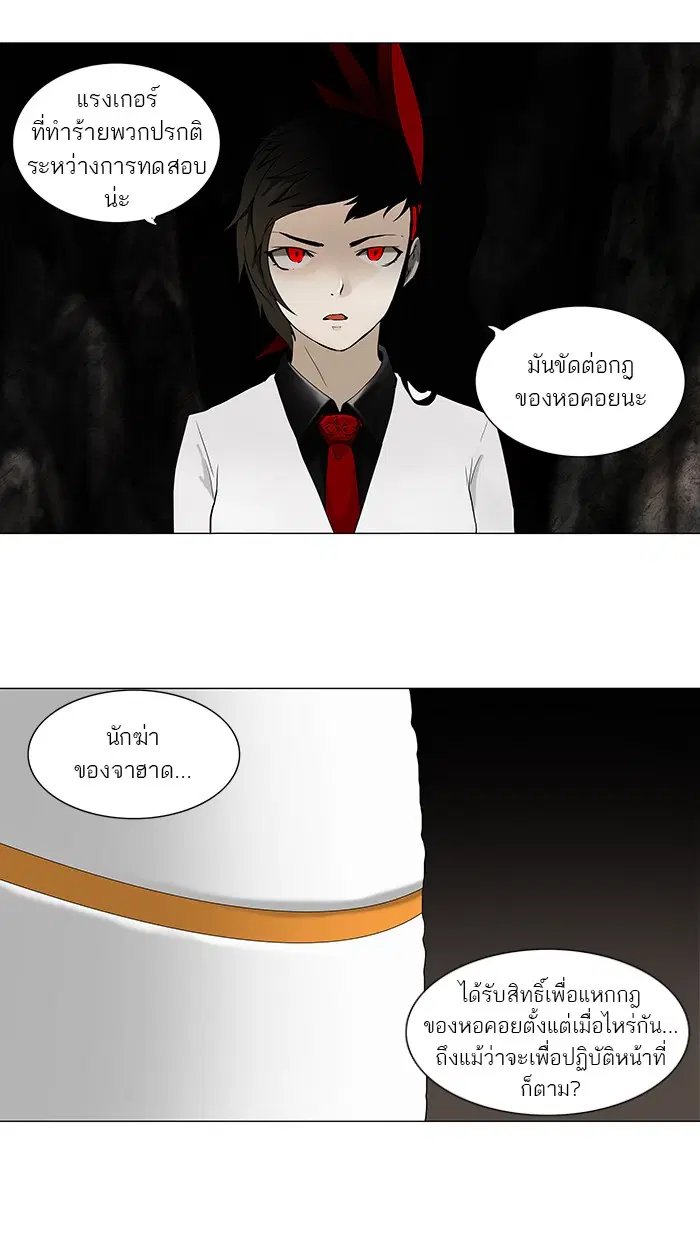 Tower of God ตอนที่ 71 หน้า 20