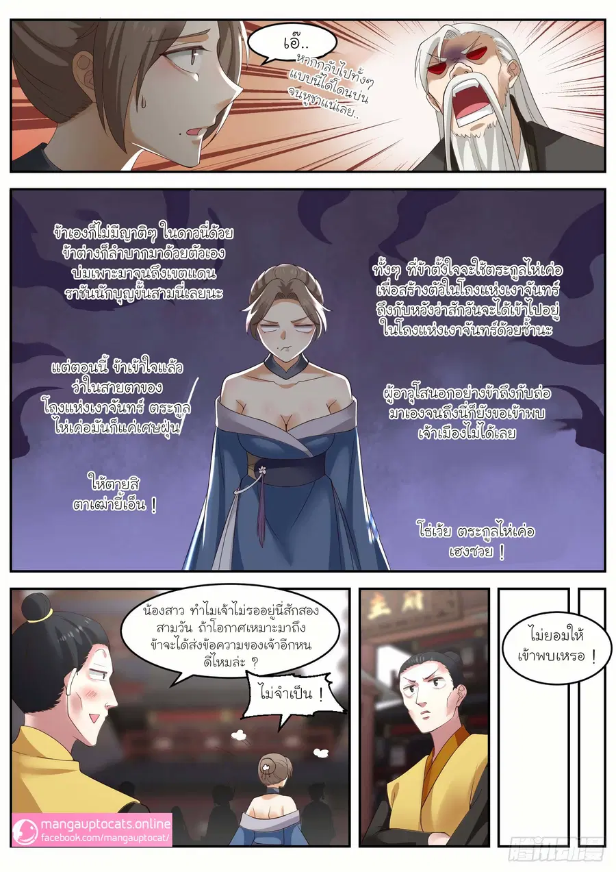 Martial Peak ตอนที่ 1032 หน้า 6