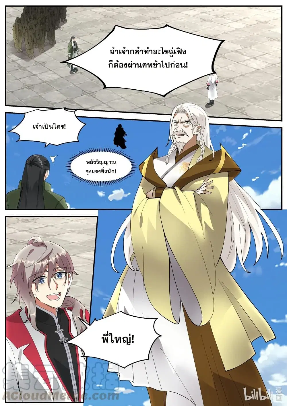 Martial God Asura ตอนที่ 247 หน้า 11