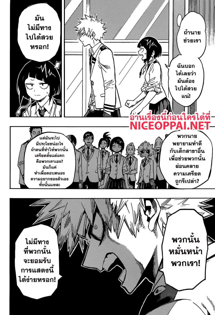 My Hero Academia ตอนที่ 171 หน้า 12