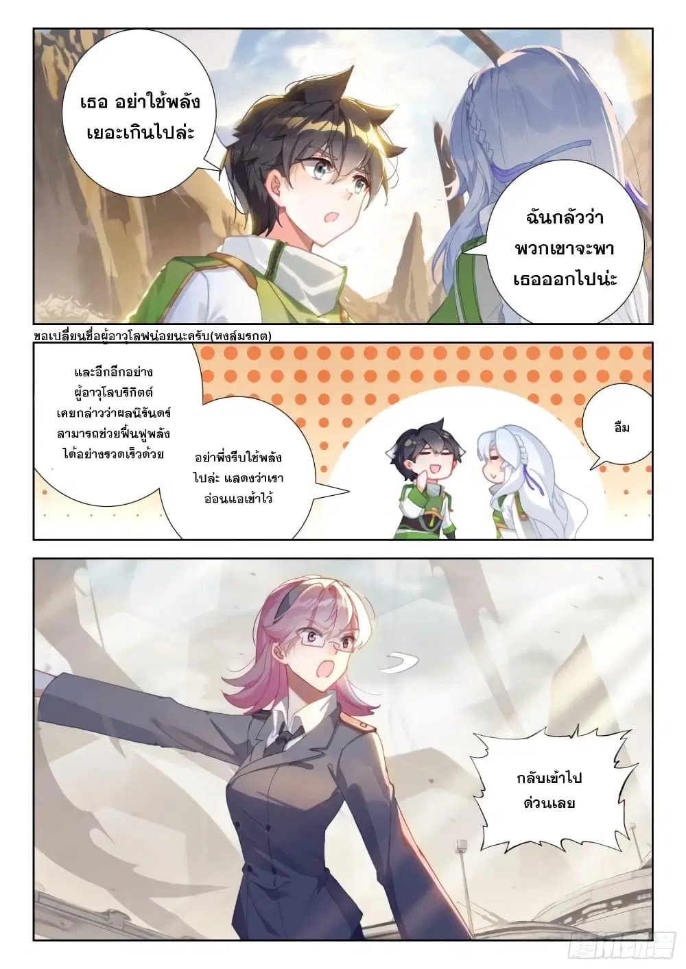 Douluo Dalu IV: Zhongji Douluo ตอนที่ 303 หน้า 4