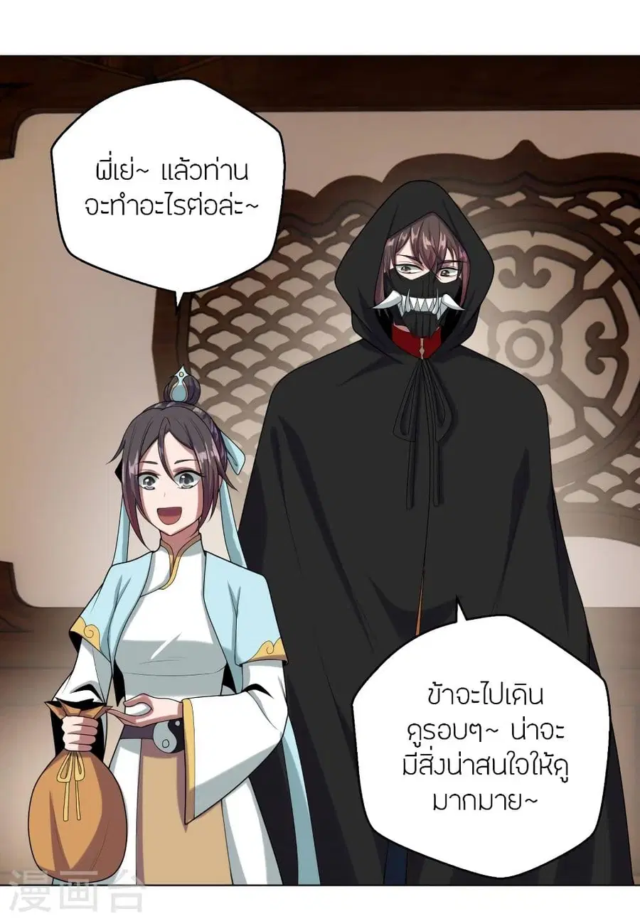 Banished Disciple’s Counterattack ราชาอมตะผู้ถูกขับไล่ ตอนที่ 288 หน้า 39