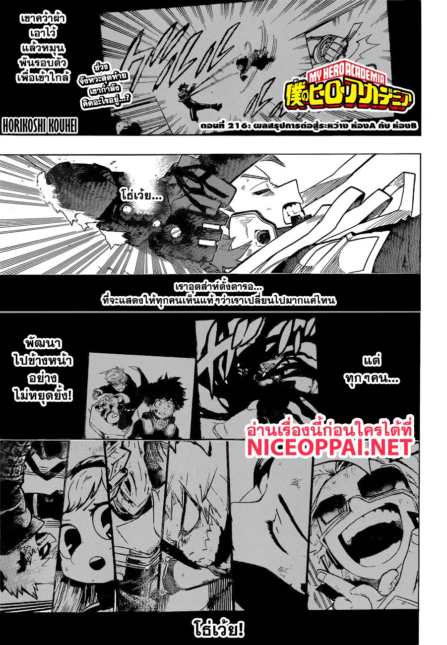 Boku no Hero Academia (My Hero Academia) ตอนที่ 215 หน้า 1