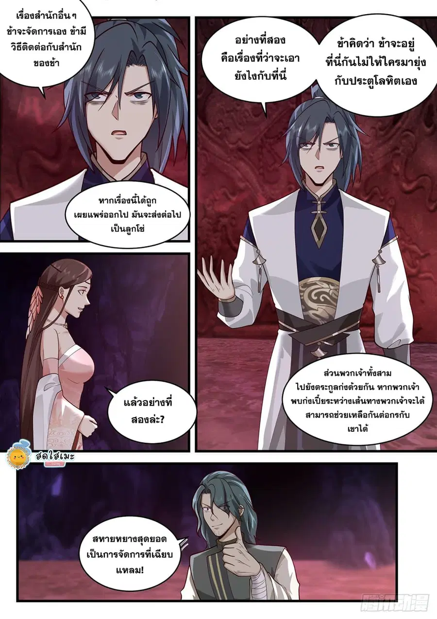 Martial Peak ตอนที่ 2068 หน้า 7