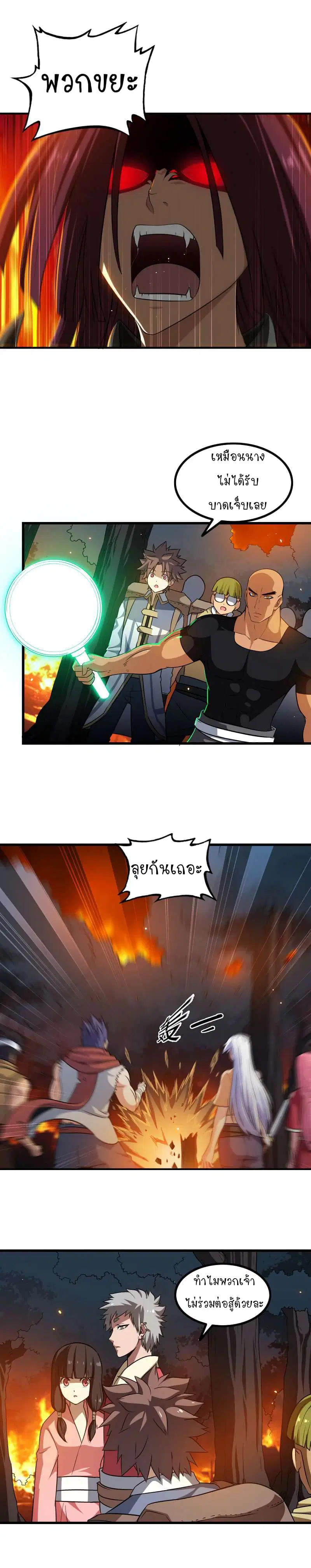 My Wife is a Demon Queen ตอนที่ 69 หน้า 10