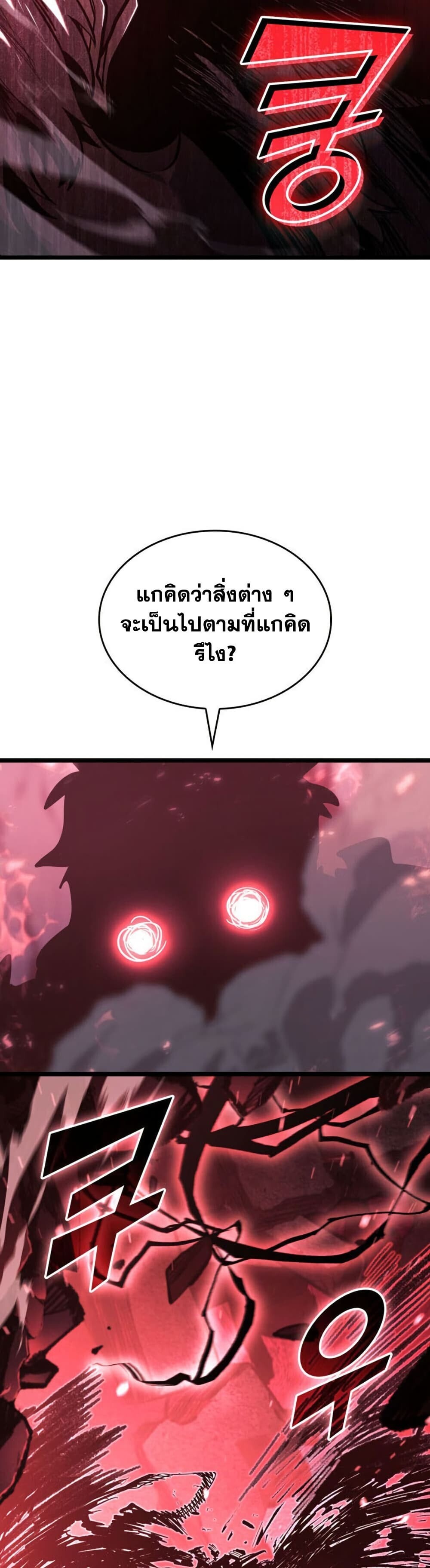 Return of the SSS-Class Ranker ตอนที่ 193 หน้า 47