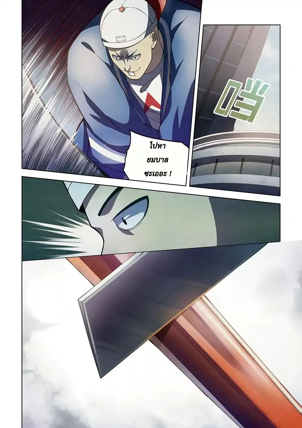 The Last Human ตอนที่ 118 หน้า 14