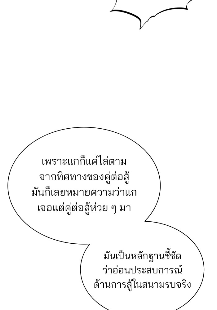 Villain to Kill ตอนที่ 51 หน้า 32