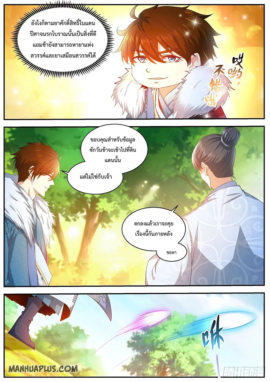 Rebirth Of The Urban Immortal Cultivator ตอนที่ 491 หน้า 8