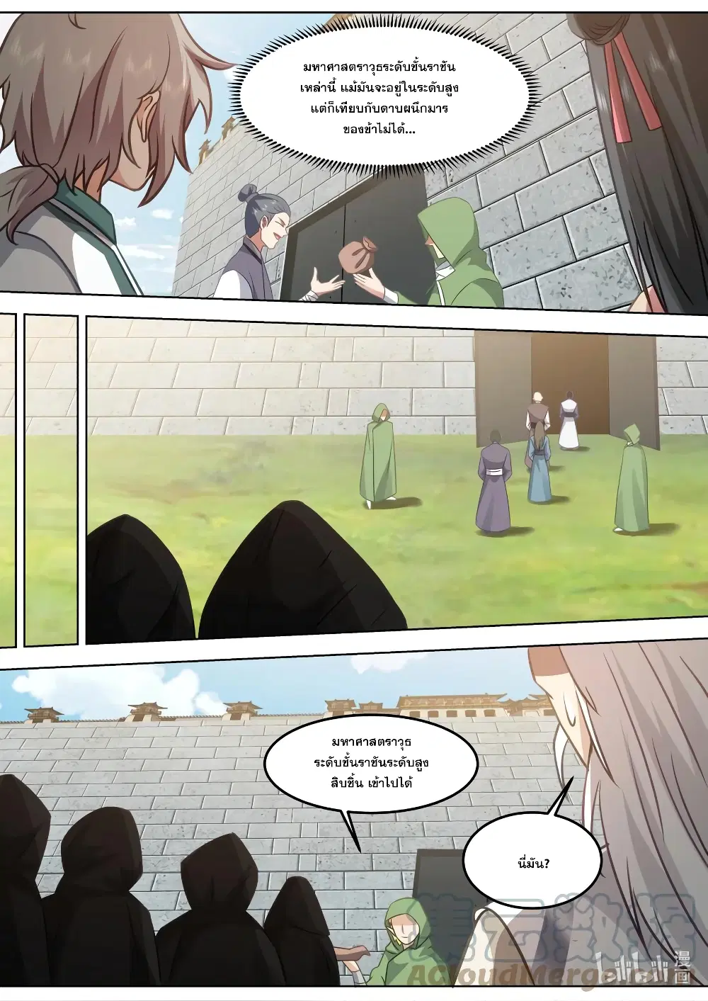 Martial God Asura ตอนที่ 682 หน้า 8