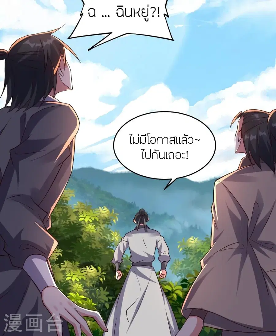 Banished Disciple’s Counterattack ราชาอมตะผู้ถูกขับไล่ ตอนที่ 367 หน้า 71