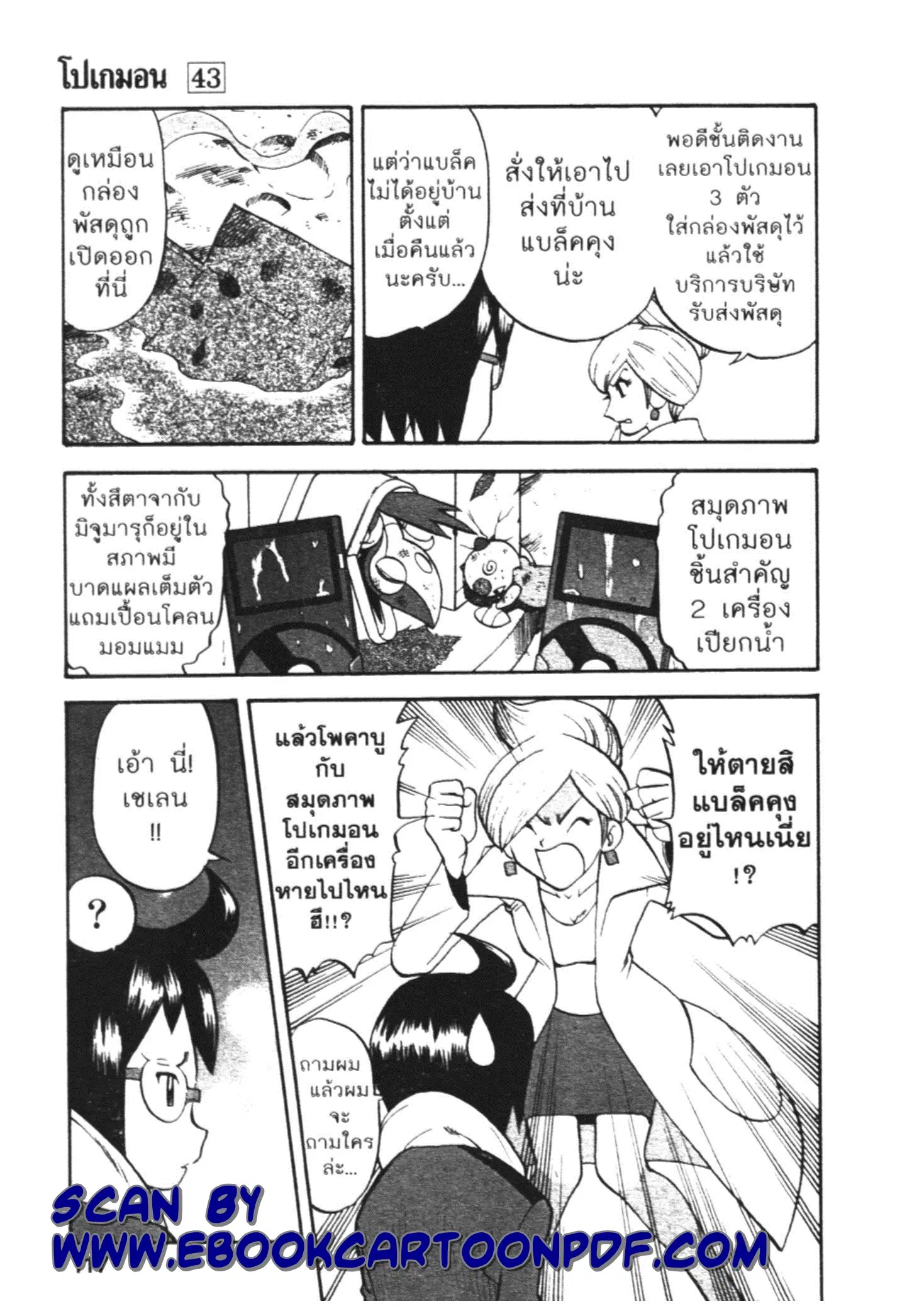 Pokémon ตอนที่ 462 หน้า 11