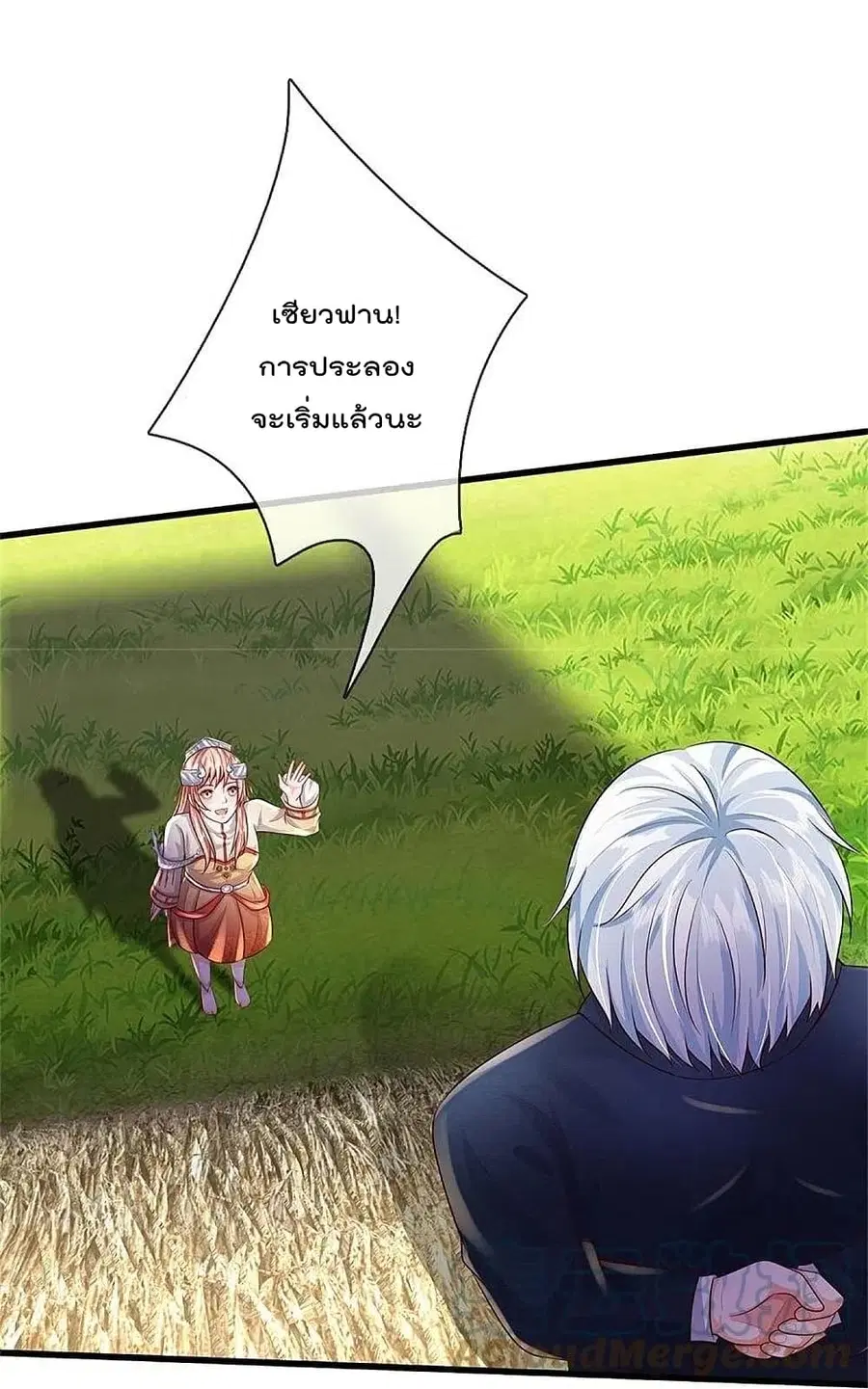 I’m the Great Immortal ตอนที่ 384 หน้า 9