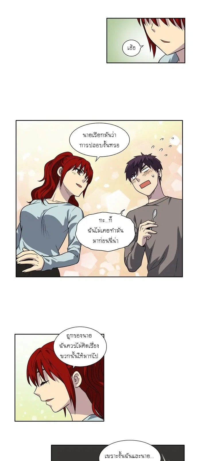 The Gamer ตอนที่ 236 หน้า 14