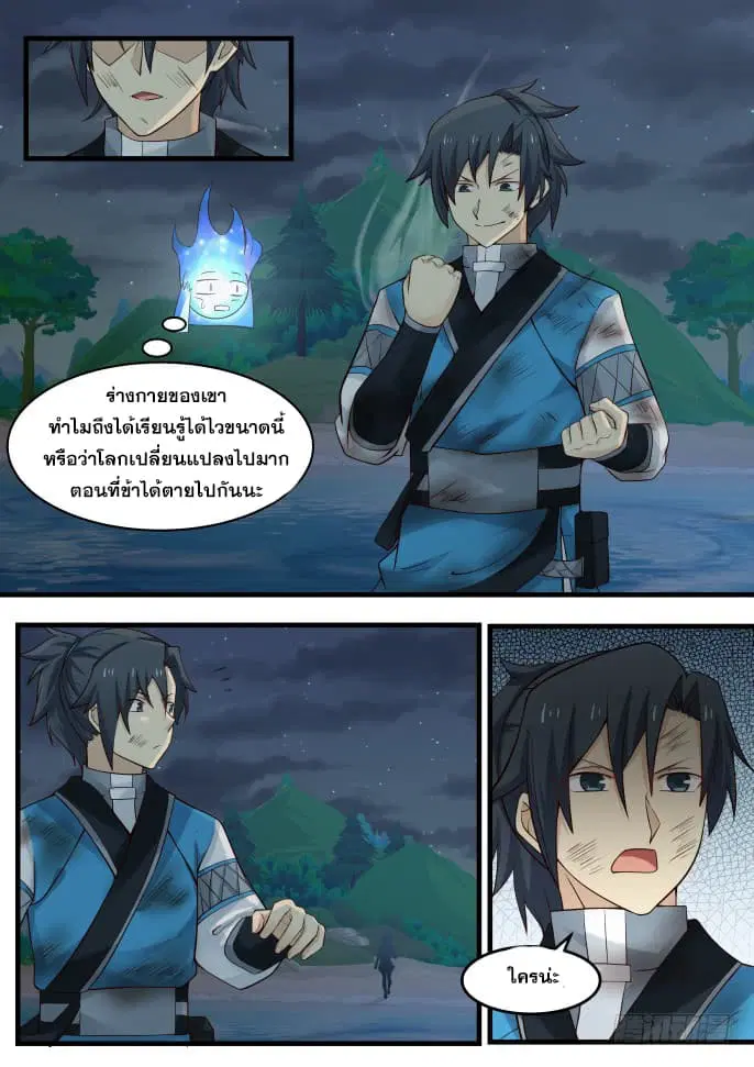 Martial Peak ตอนที่ 98 หน้า 10