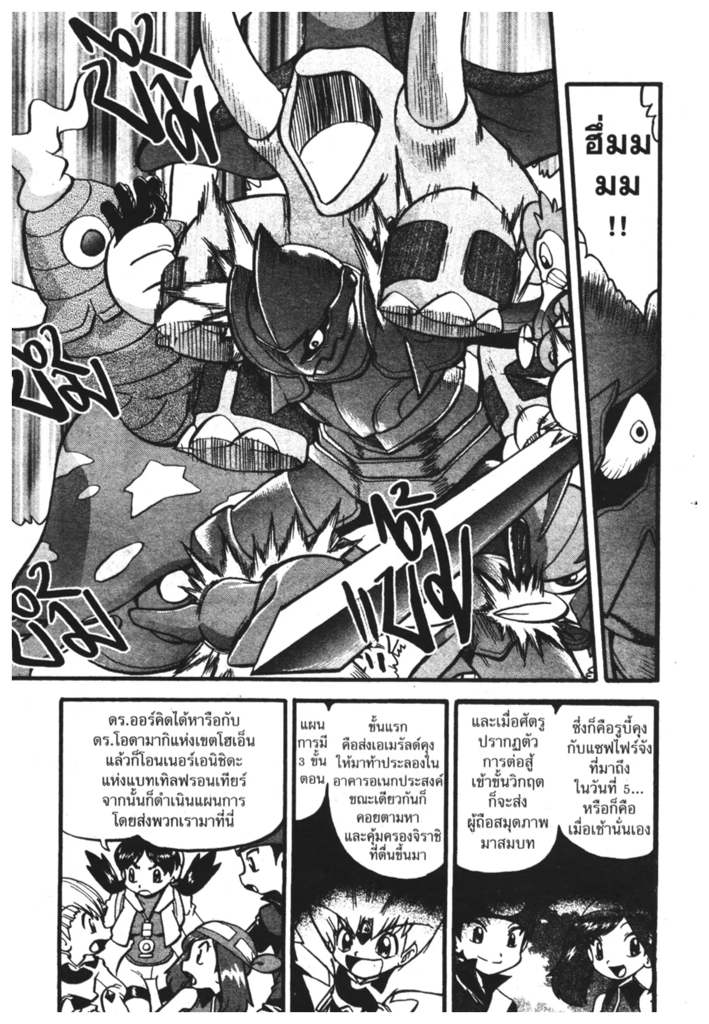 Pokémon ตอนที่ 329 หน้า 5