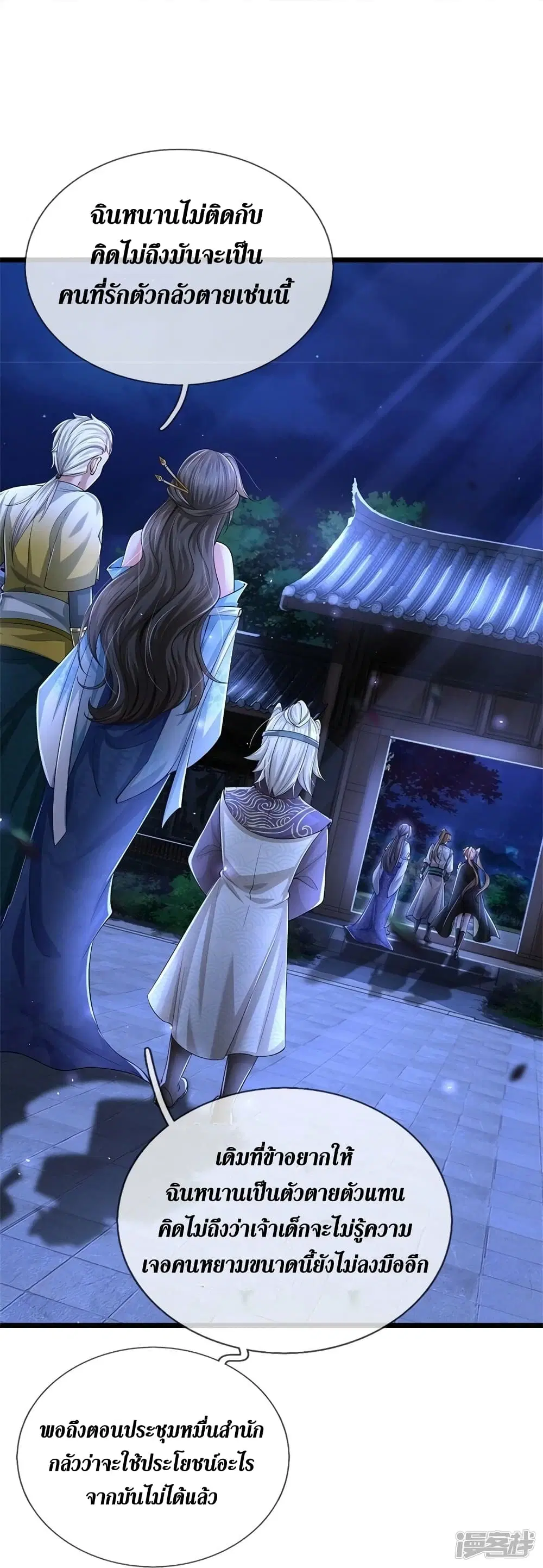 Sky Sword God ตอนที่ 537 หน้า 35