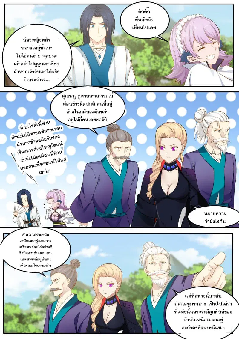 Martial Peak ตอนที่ 235 หน้า 11