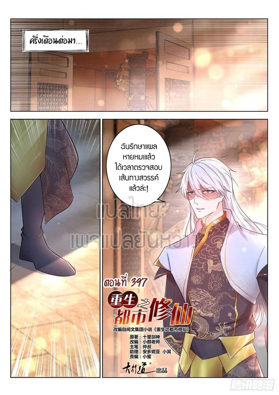 Rebirth Of The Urban Immortal Cultivator ตอนที่ 397 หน้า 15